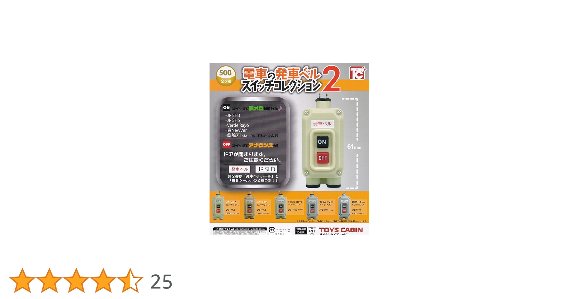 【全5種】電車の発車ベルスイッチコレクション2 トイズキャビン Amazon.co.jp: 電車の発車ベル スイッチコレクション2 全5種