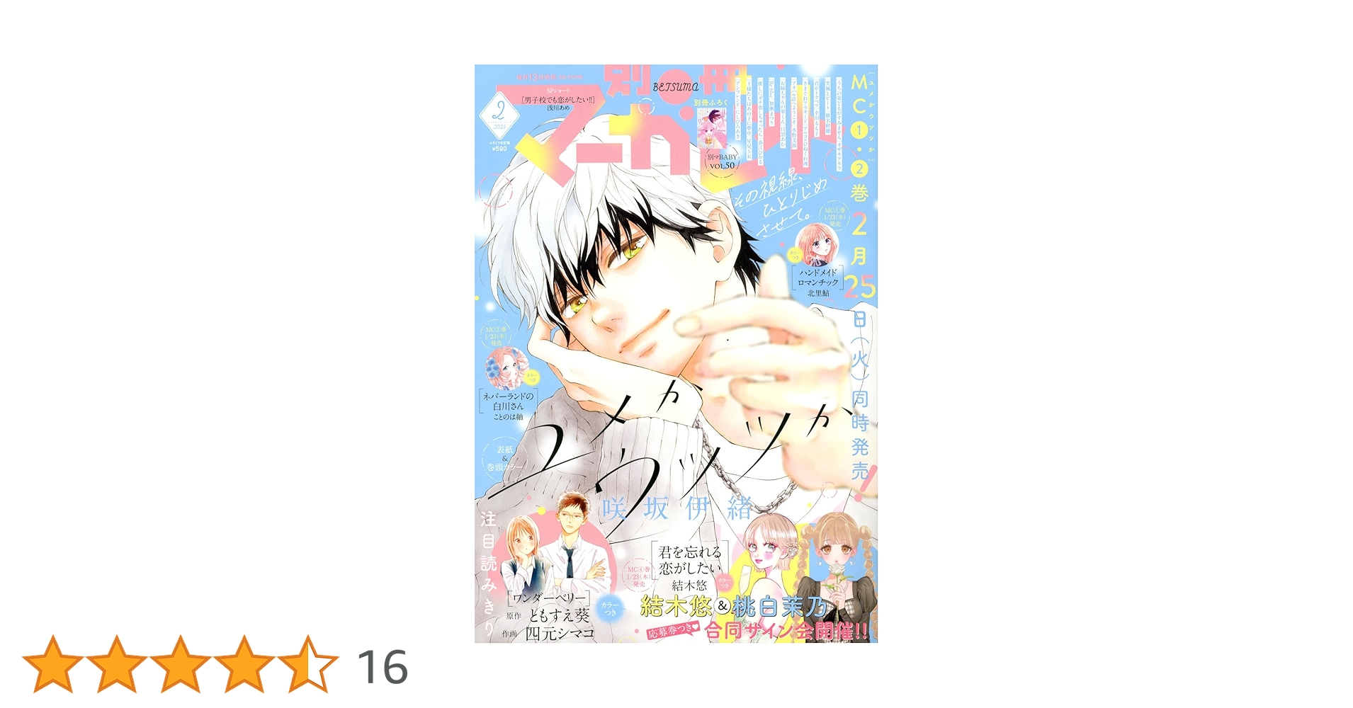 別冊マーガレット (2月号) |本 | 通販 | Amazon