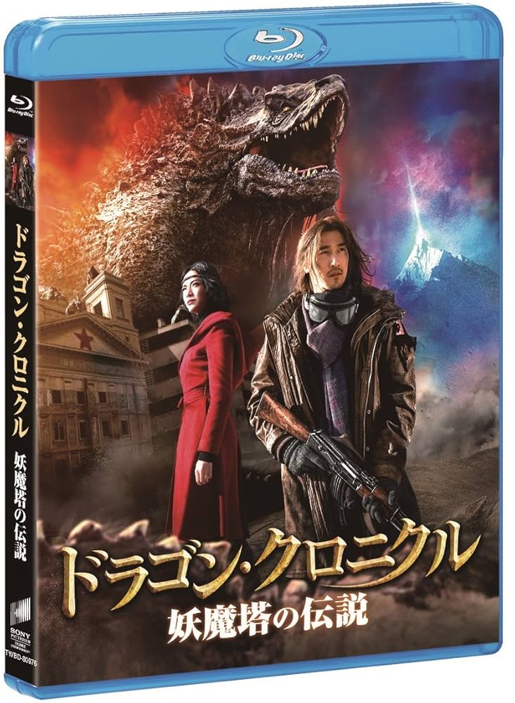 ドラゴン・クロニクル 妖魔塔の伝説 [Blu-ray] dwos6rj 71i0GKvMkWL._UF894,1000_QL80_.jpg