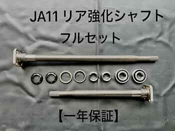 JA11用22SP強化シャフト ジムニー JA11 ロングフィールド 強化ドライブシャフト（22