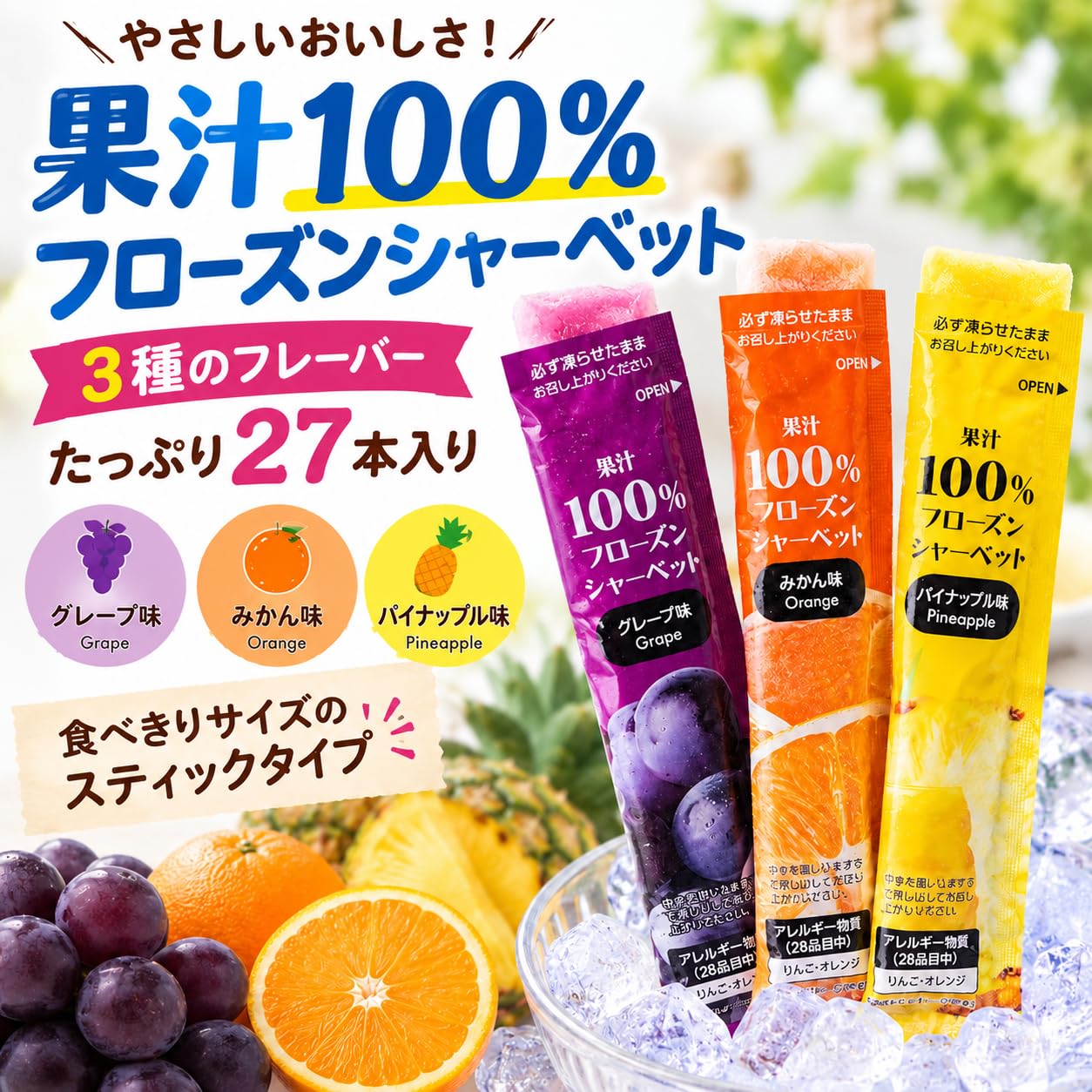 Amazon.co.jp: リボン 果汁100％ フローズンシャーベット 3種 27本入り