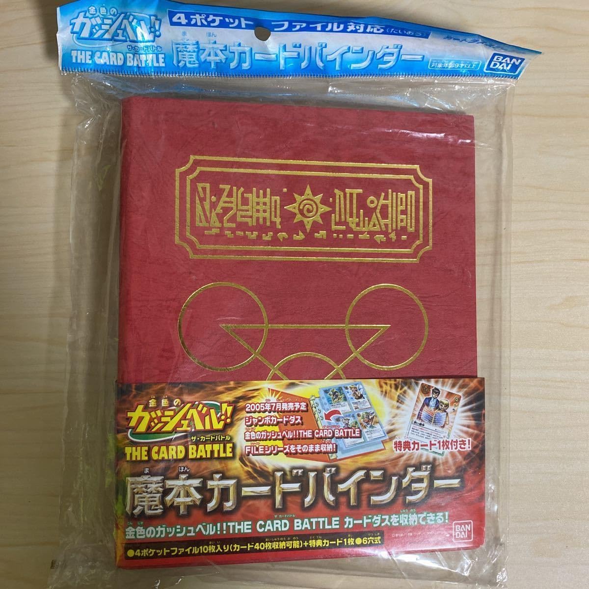 Amazon｜金色のガッシュベル 魔本カードバインダー｜キッチン用品