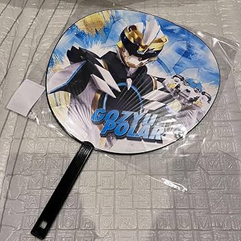 Amazon.co.jp: ゴジュウジャー うちわ ゴジュウポーラー 熊手真白 木村