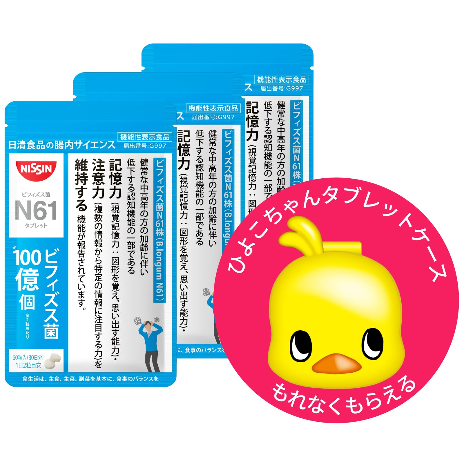 Amazon | 日清食品 腸内サイエンス ひよこちゃんケースプレゼント付 腸