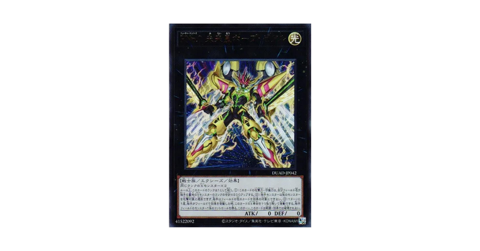 海外限定 新品未開封 FNo.0 未来皇ホープ・ゼアル プレイマット 遊戯王 海外限定 新品未開封 FNo.0 未来皇ホープ・ゼアル プレイマット