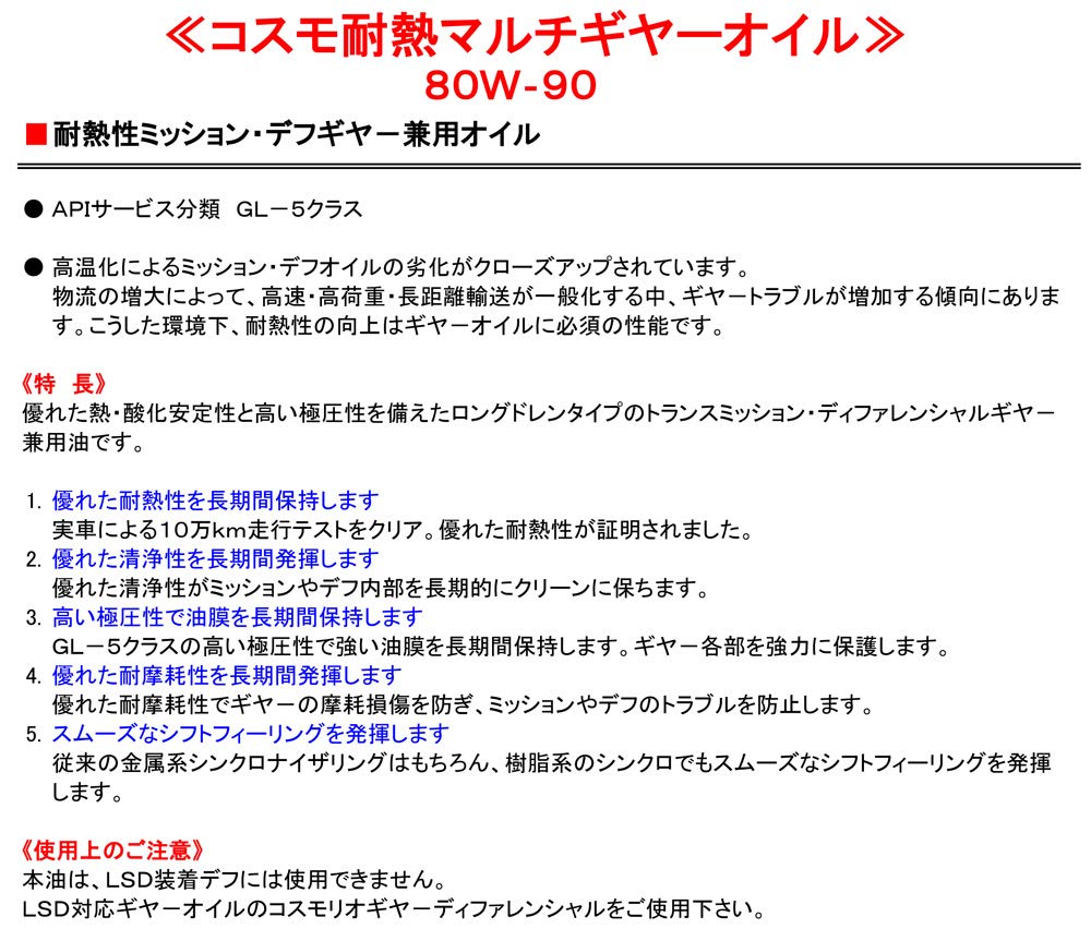 Amazon | コスモ(COSMO) ギヤーオイル 耐熱マルチギヤー GL-5 80W-90