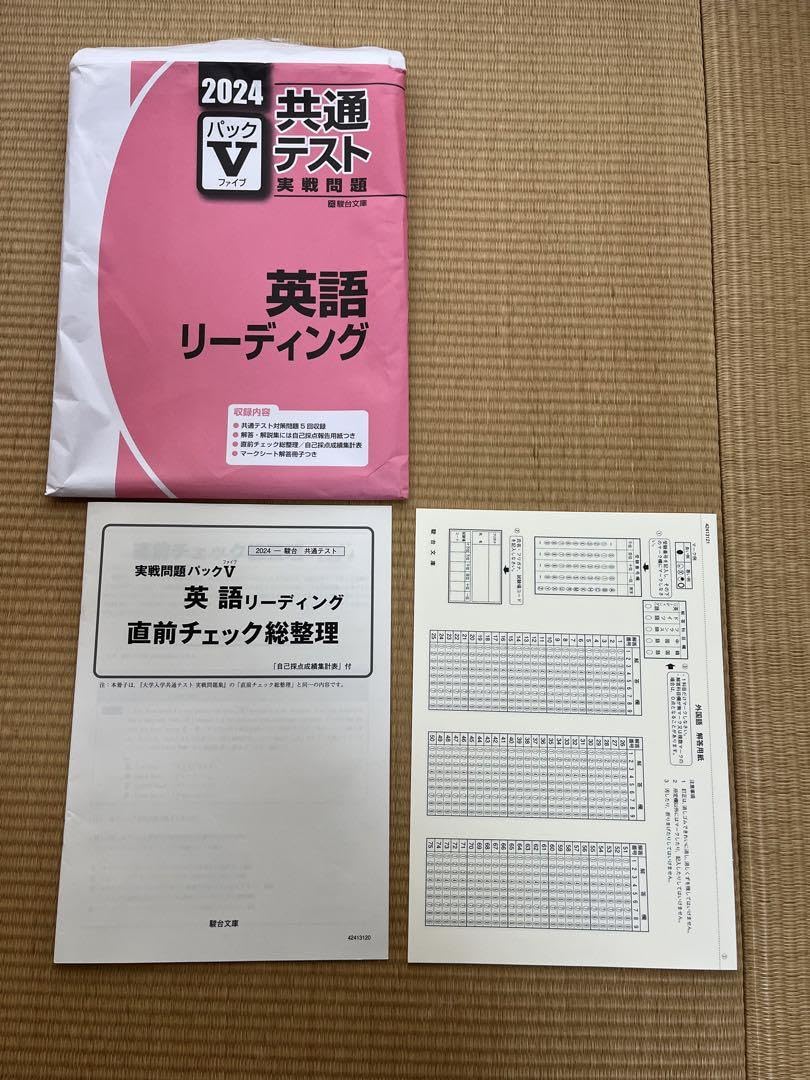 大幅値下げ】駿台文庫 共通テスト対策問題集 パックV 6点セット (説明必読)