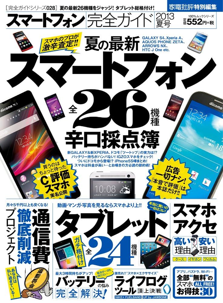 Android ROM (100%ムックシリーズ) Amazon.co.jp: 【完全ガイドシリーズ028】スマートフォン完全