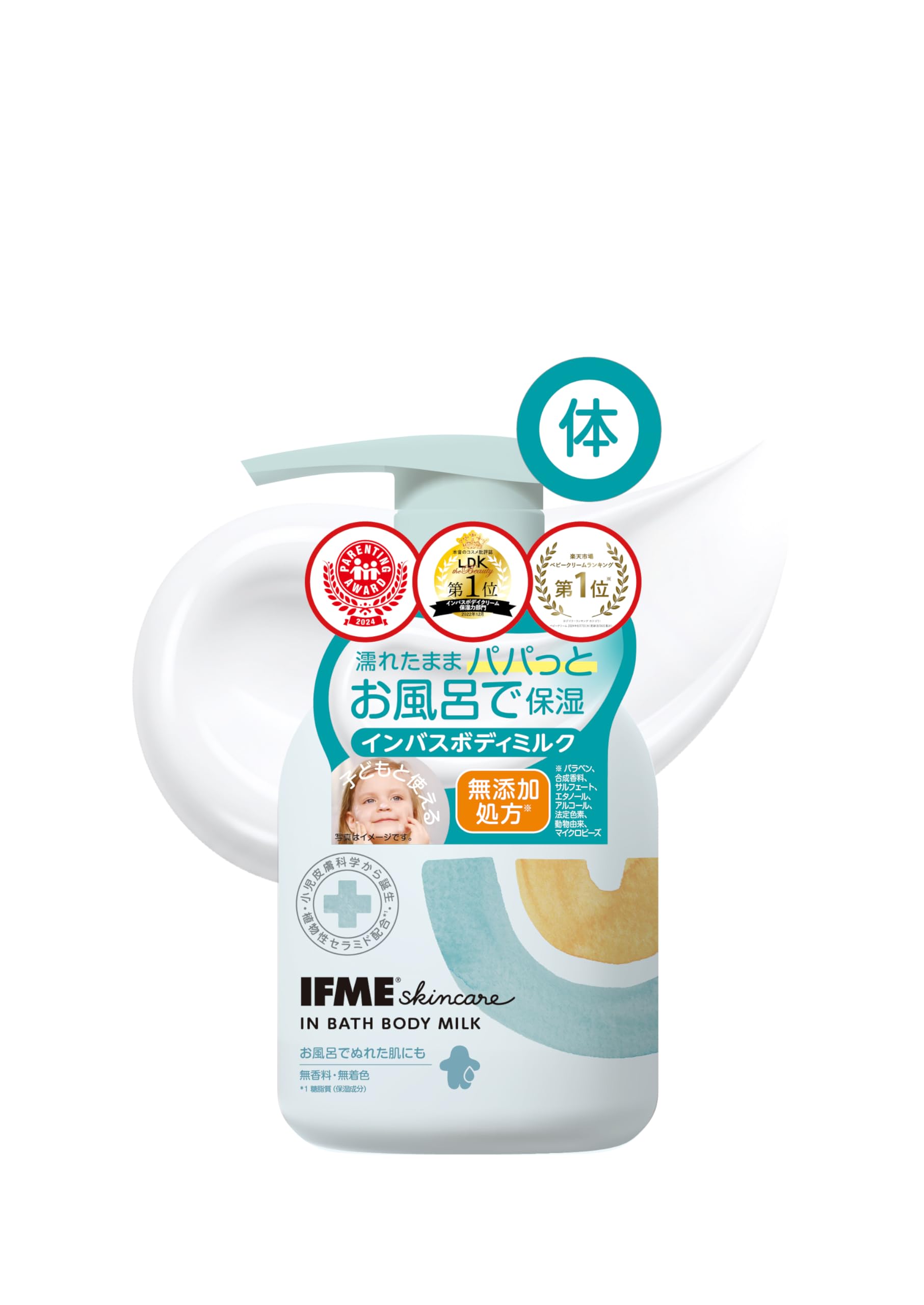 【高保湿】IFMEスキンケア ベビーミルクローション ベビークリーム 保湿 ベビ…