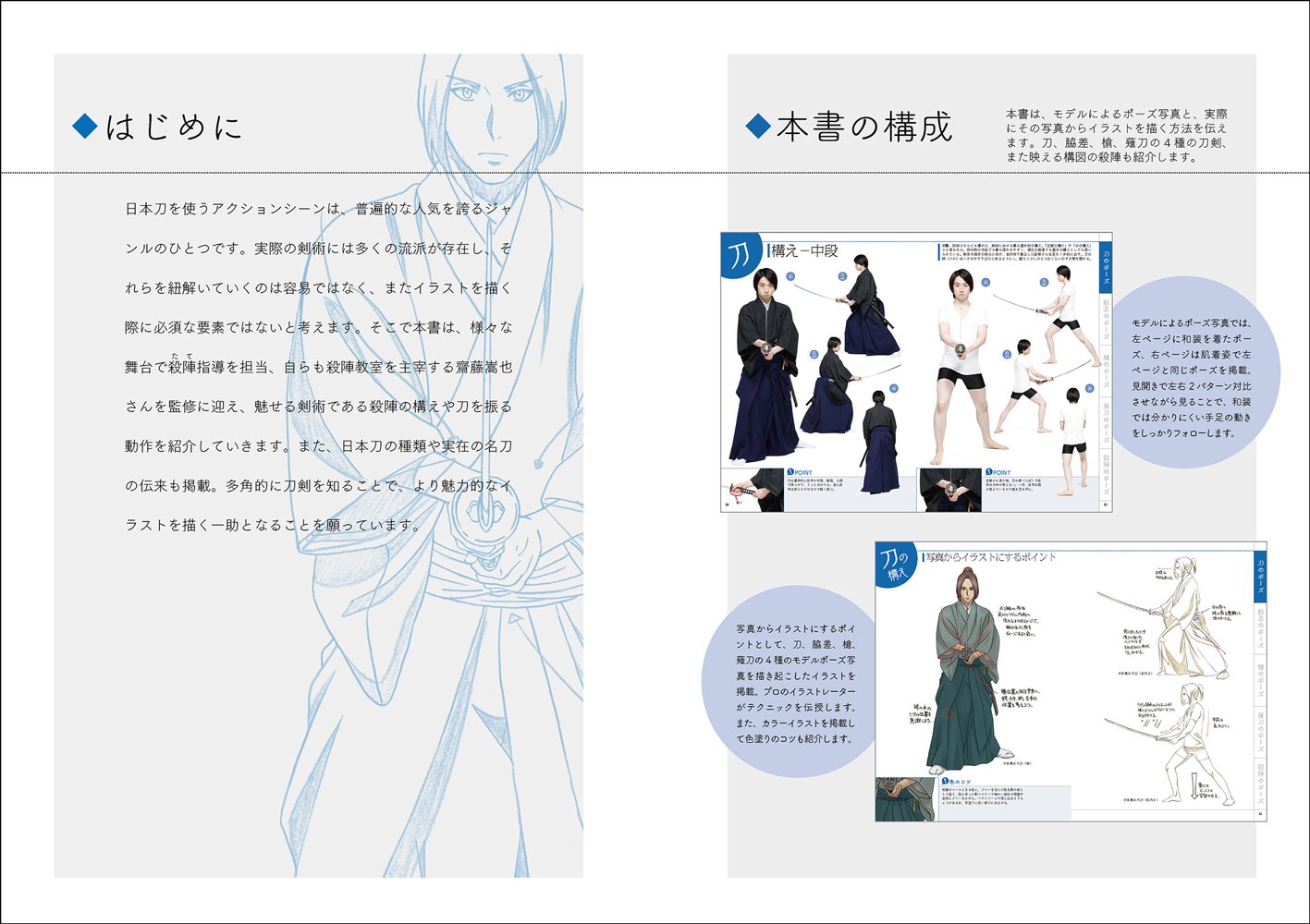 日本刀を描く 刀剣ポーズ イラストテクニック 玄光社mook Amazon Es Libros