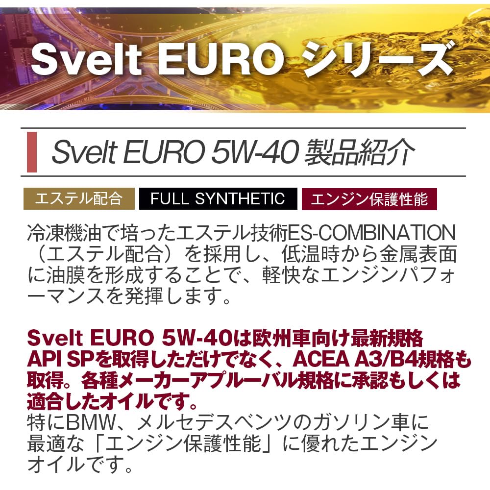 Amazon | SUNOCO SVELT EURO スノコ スヴェルトユーロ 5W-40 20L | 車