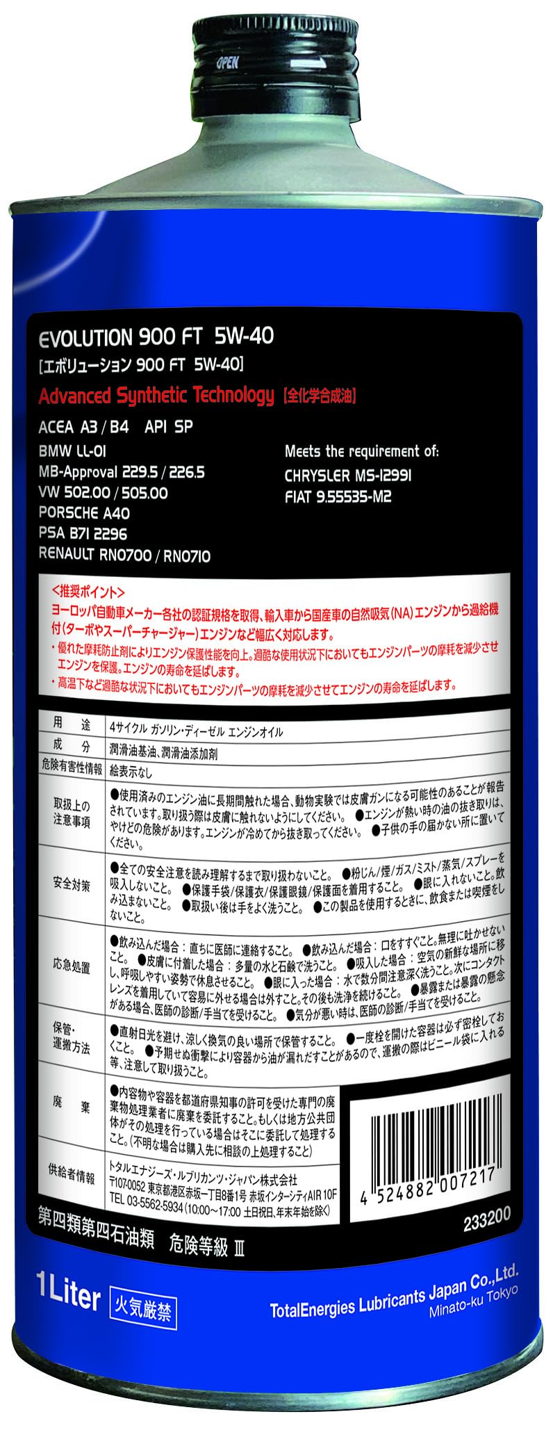 Amazon | エルフ(ELF) エンジンオイル EVOLUTION 900 FT 5W-40 全化学