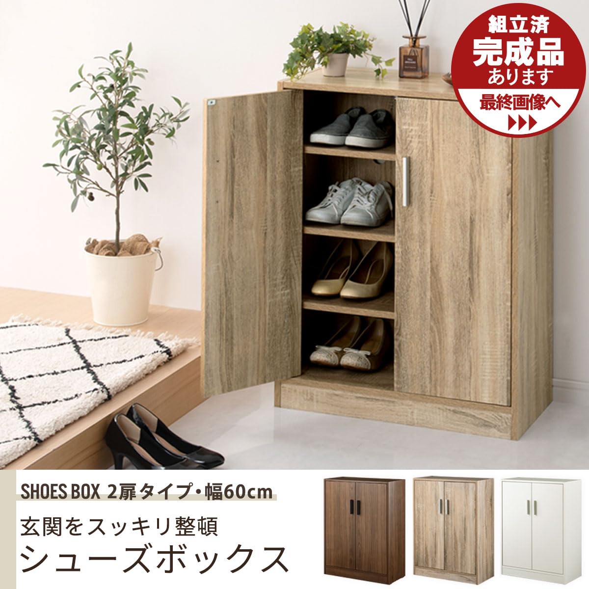 Amazon｜ぼん家具 シューズボックス 下駄箱 4段 幅60cm 奥行き30 玄関