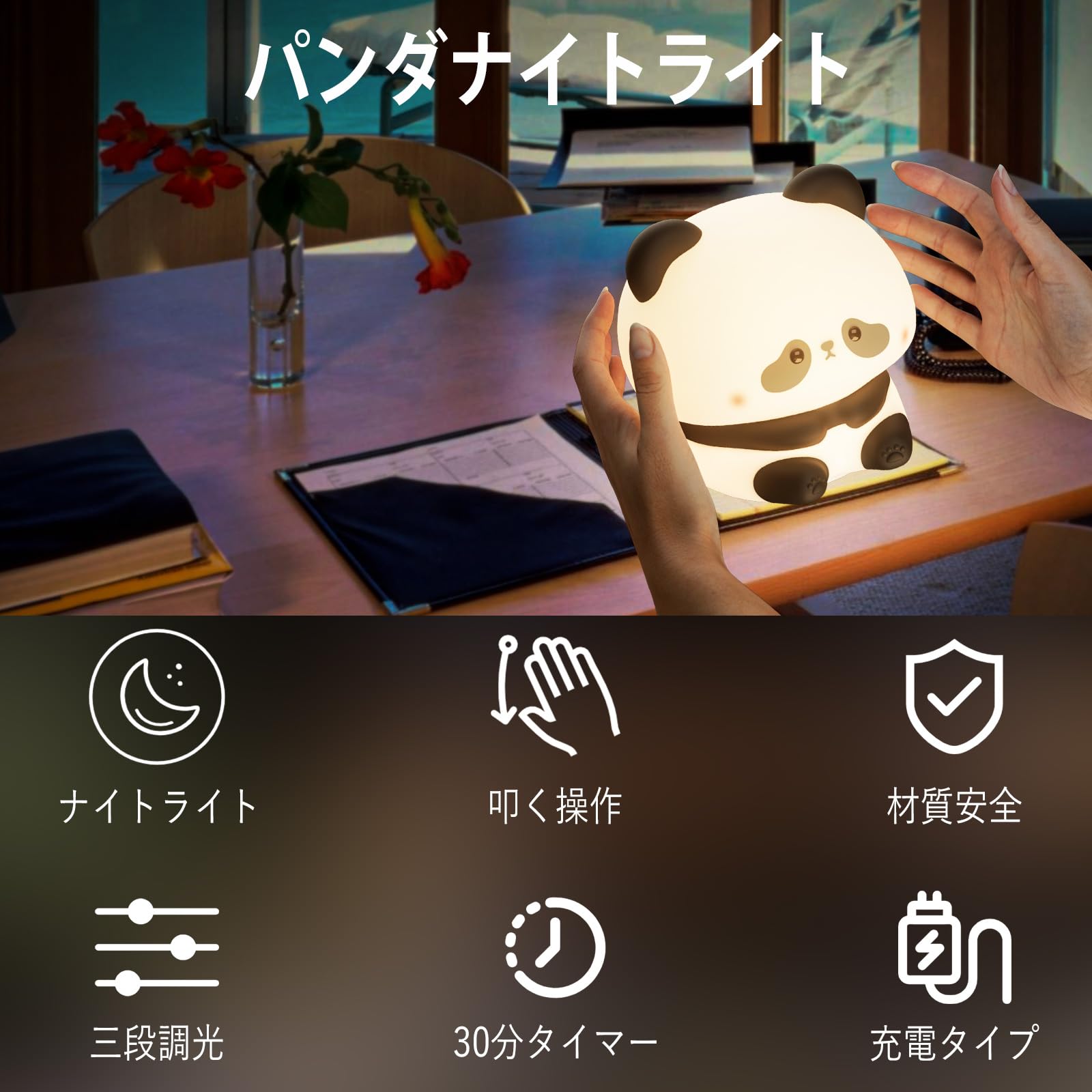 Amazon.co.jp : BASON パンダナイトライト 愛らしいパンダのシリコーン 