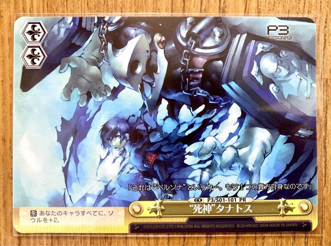 ヴァイスシュヴァルツ　プロトタイプ　PRカード　死神タナトス　ペルソナ　希少 Amazon.co.jp: P3 ヴァイスシュヴァル 最初期プロモカード 死神