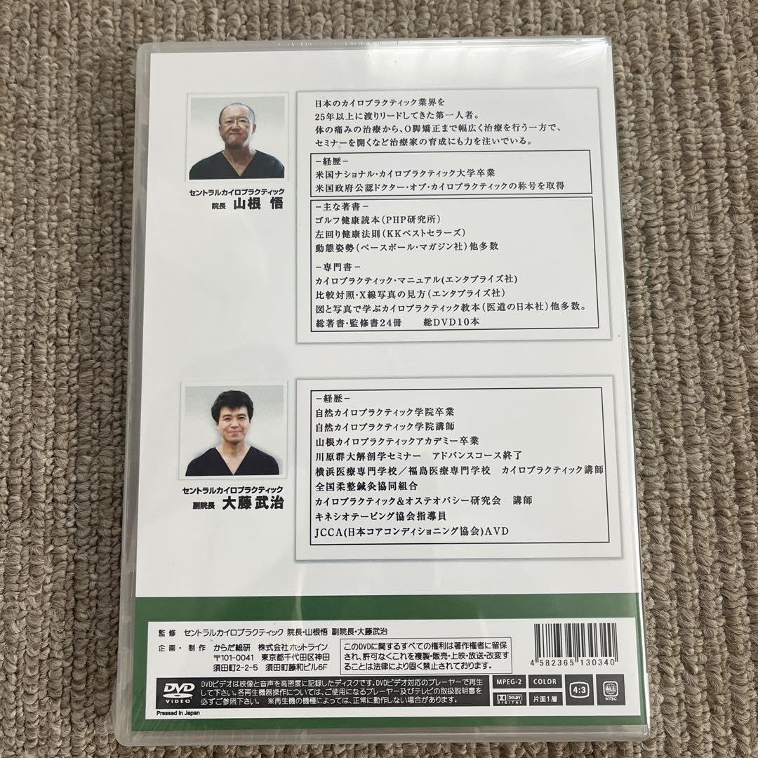 Amazon.co.jp: 手技パワーアッププログラム3 骨盤編 DVD 山根DC