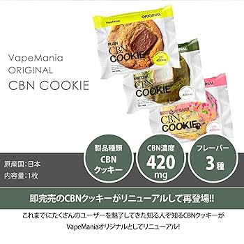 Amazon.co.jp: 【新基準対応】 VapeMania CBN クッキー cbn420mg