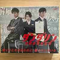 Amazon.co.jp: 、ブルーレイ。ダンダリン 労働基準監督官 Blu