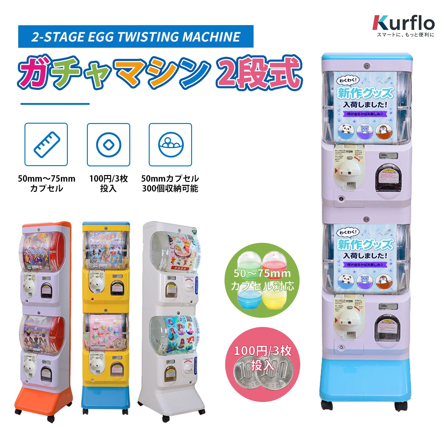 Amazon.co.jp: Kurflo 二段式ガチャマシーン ガチャガチャ 本体 2段式