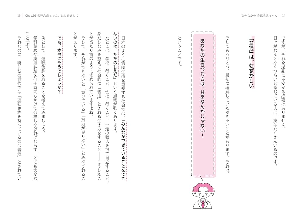 私のなかの希死念慮ちゃん ~精神科医が教える「死にたい」との