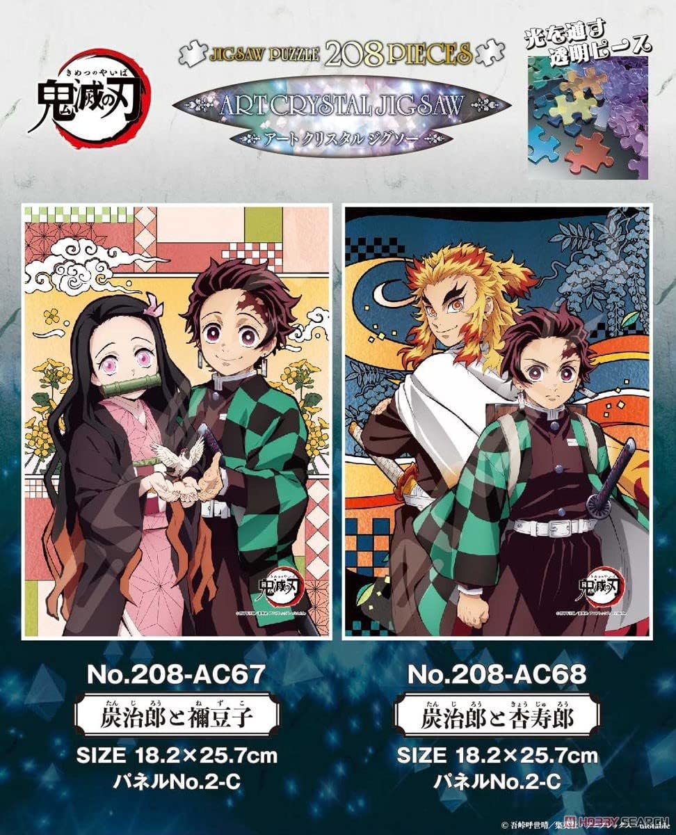 Amazon | エンスカイ(ENSKY) 鬼滅の刃 炭治郎と禰豆子 18.2×25.7cm