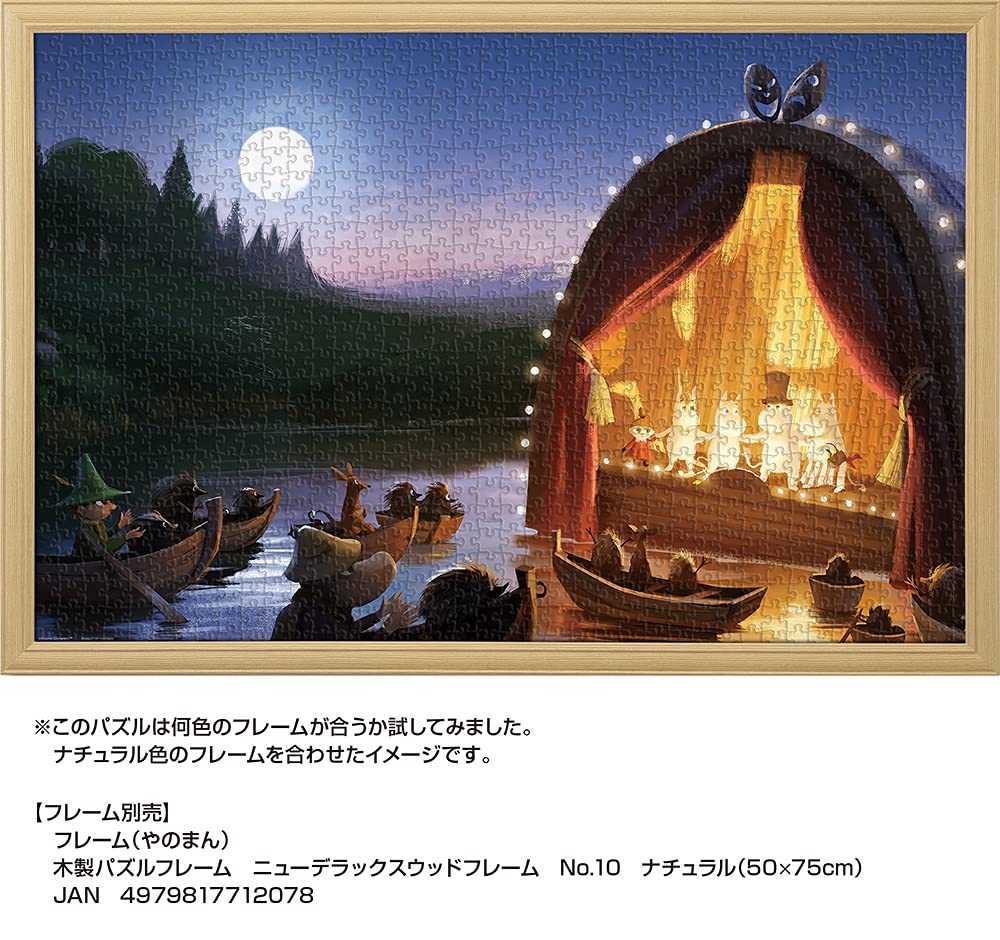 Amazon.co.jp: 1000ピース ジグソーパズル ムーミン 黄金の