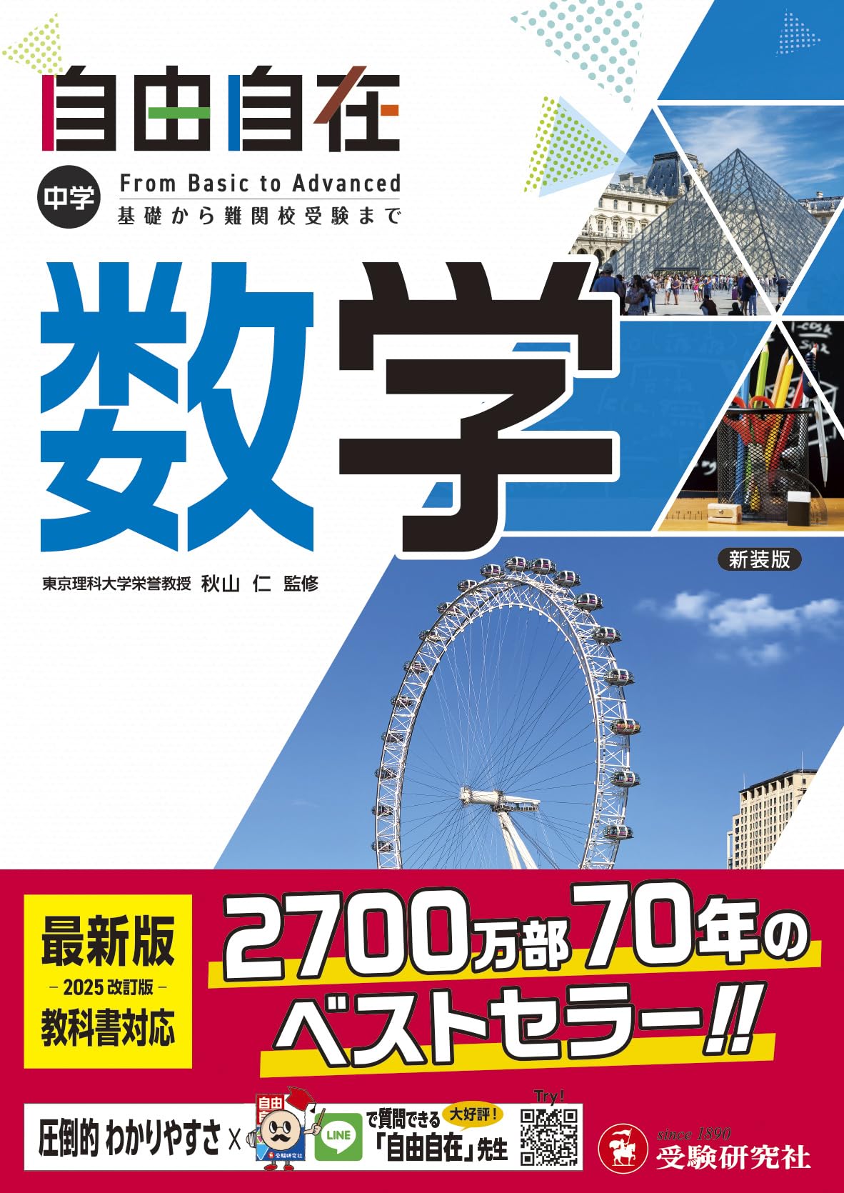 中学　自由自在　受験研究社　英数国理社　5科　参考書　問題集　計12冊セット 中学 自由自在 受験研究社 英数国理社 5科 参考書 問題