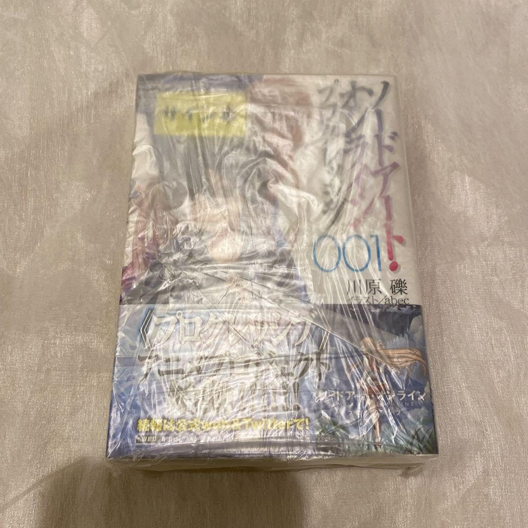 SAO 直筆サイン本ソードアート・オンラインプログレッシブ001