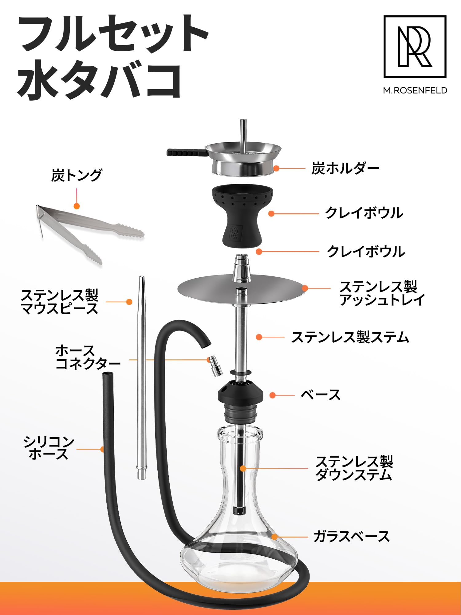M. ROSENFELD シーシャ本体セット プレミアム 405ステンレス製 高さ40cm
