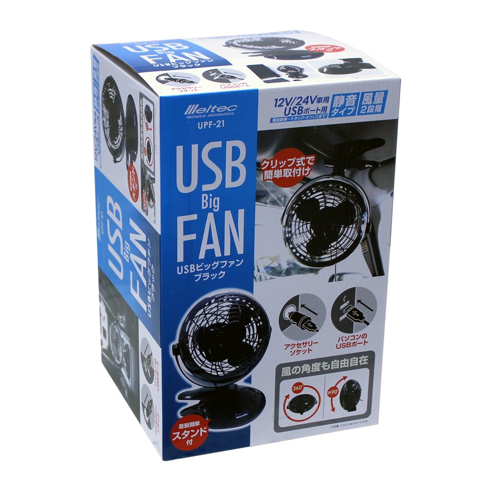Amazon.co.jp: メルテック(meltec) 車載用 扇風機 USBビッグ