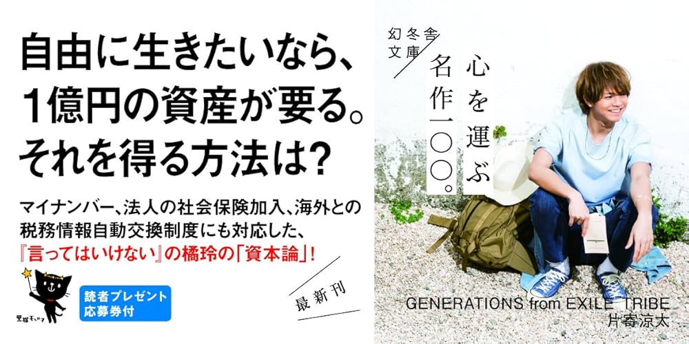 新版 お金持ちになれる黄金の羽根の拾い方 知的人生設計のすすめ