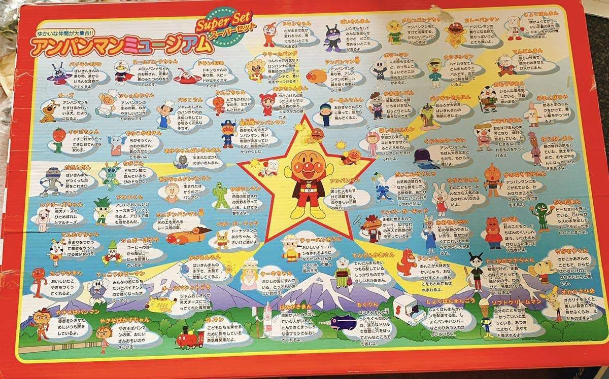 Amazon.co.jp: 絶版アンパンマンミュージアム スーパーセット