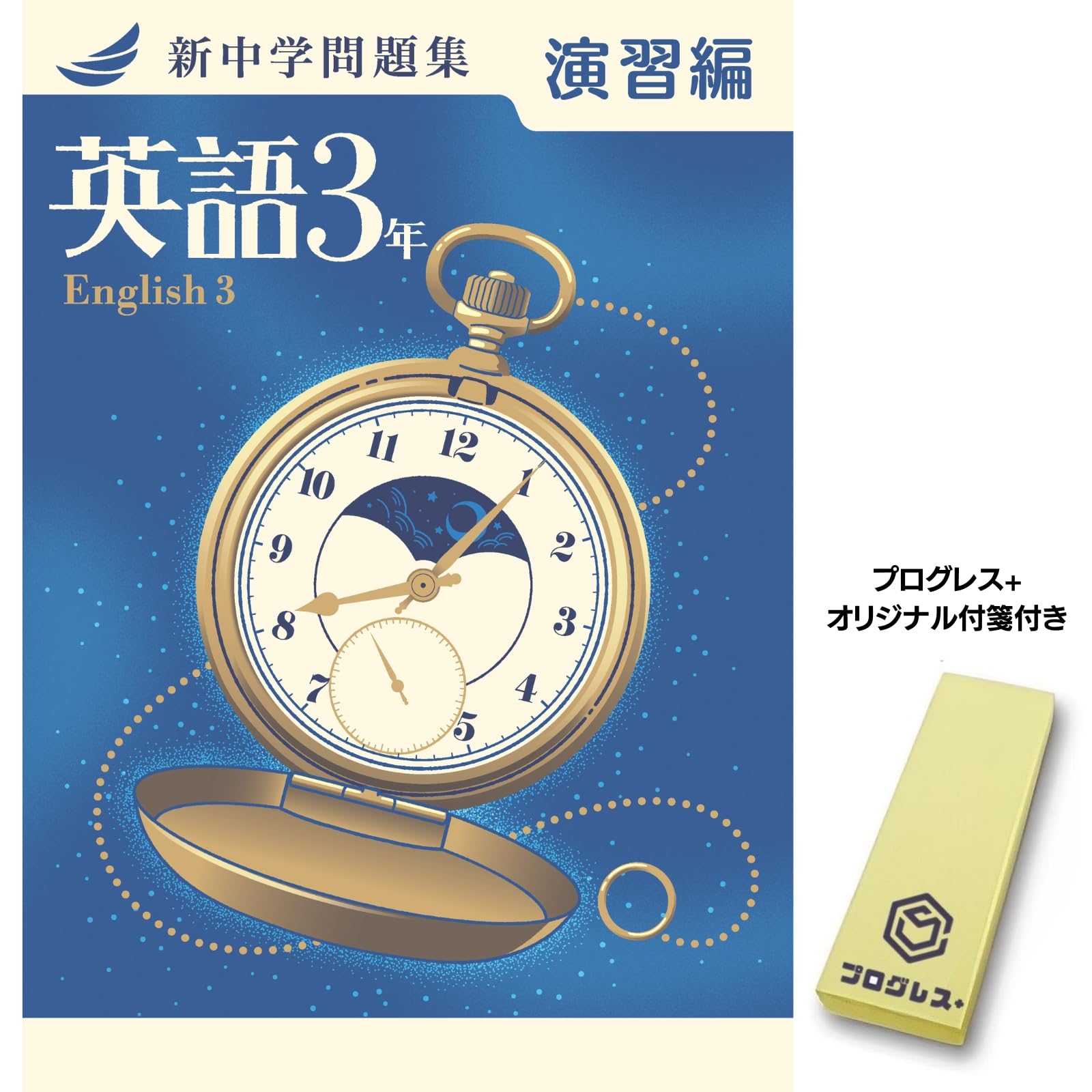 えーちゃん　新中学問題集　英語1-3年　数学1-3年　標準編＋演習編セット えーちゃん 新中学問題集 英語1-3年 数学1-3年 標準編