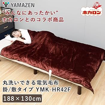 Amazon | [山善] 電気毛布 掛け 敷き 兼用 ホカロン 188×130cm 洗える