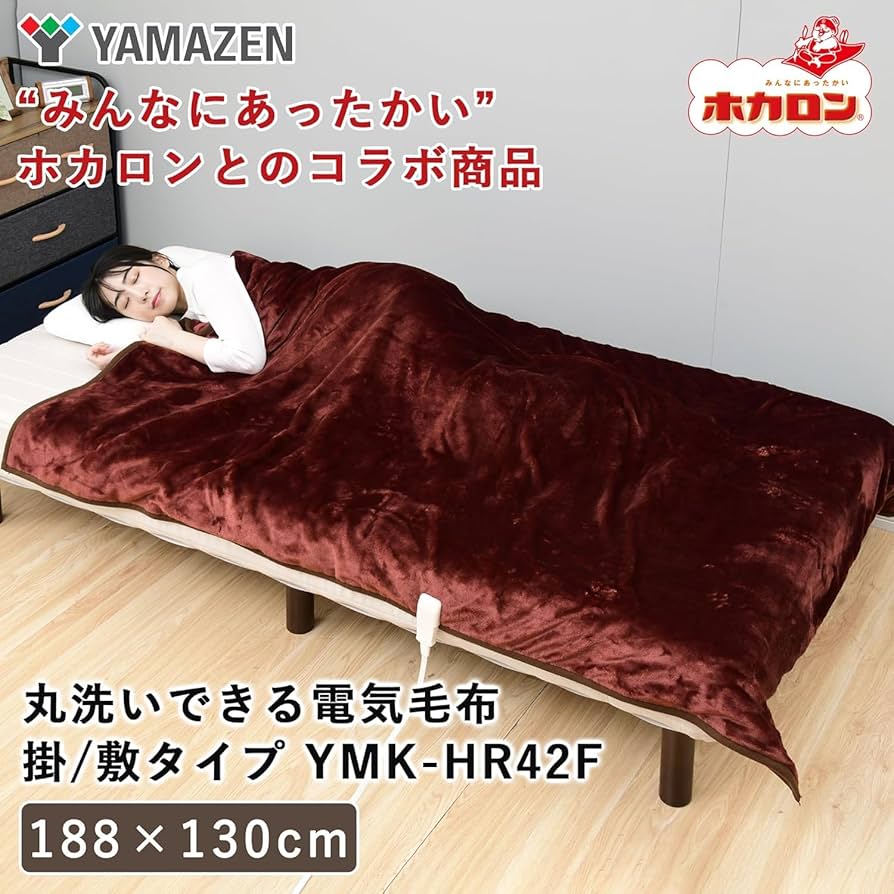 Amazon | [山善] 電気毛布 掛け 敷き 兼用 ホカロン 188×130cm 洗える