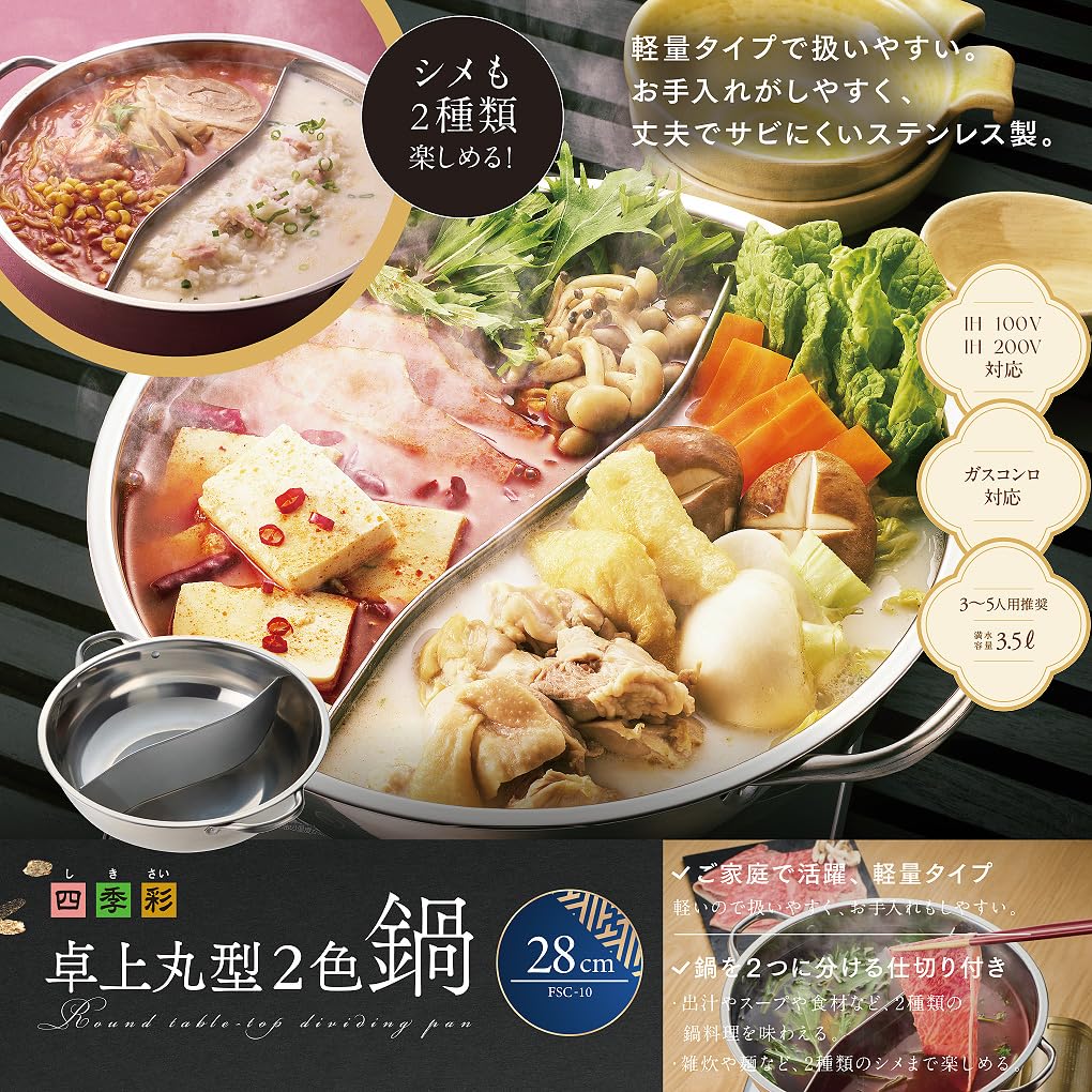 Amazon.co.jp: カクセー 四季彩 IH対応 丸型 卓上 2色鍋 28cm 3~5人用