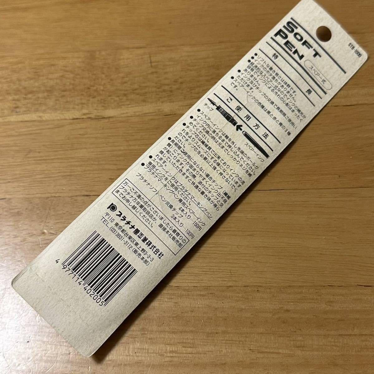 Amazon.co.jp: 貴重 PLATINUM プラチナ SOFTPEN ソフトペン 採点ペン