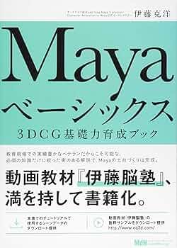 Maya関連書籍セット Mayaベーシックス アニメーション&セットアップ基礎力育成ブック