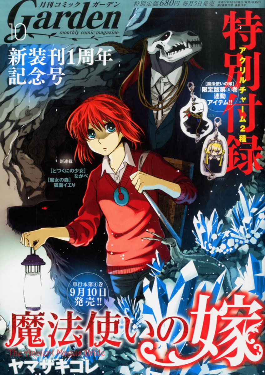 中古】 ☆直筆サイン本あり [ヤマザキコレ] 魔法使いの嫁 魔法使いの嫁