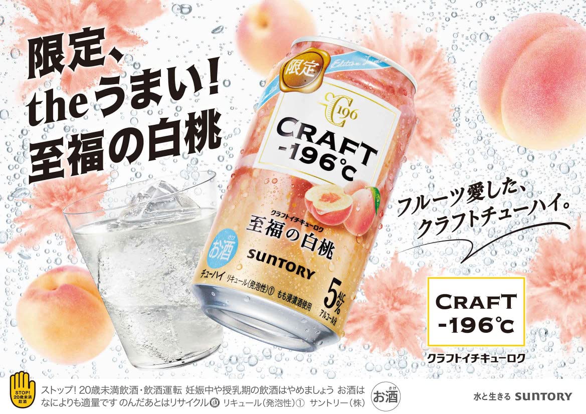 Amazon.co.jp: 【果実ひきたつおいしさ】 CRAFT -196℃ (至福の白桃