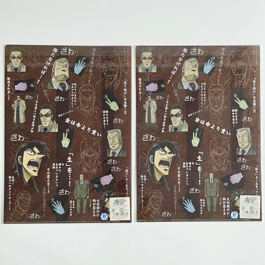 Amazon.co.jp: カイジ クリアファイル 2枚set 逆境無類 福本伸行