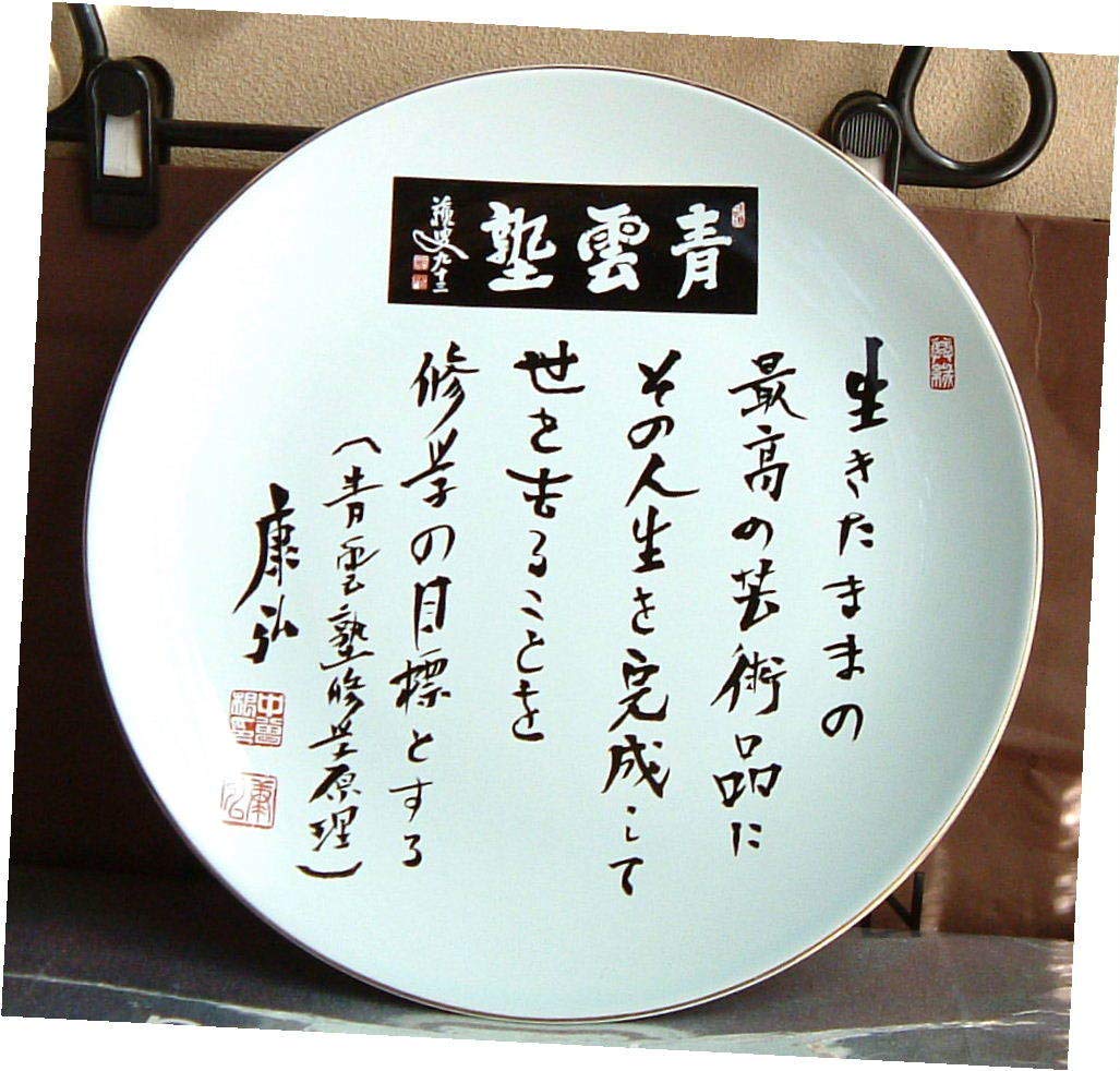 Amazon.co.jp: レア レトロ 中曽根康弘 国会議員在職五十年 表彰記念 
