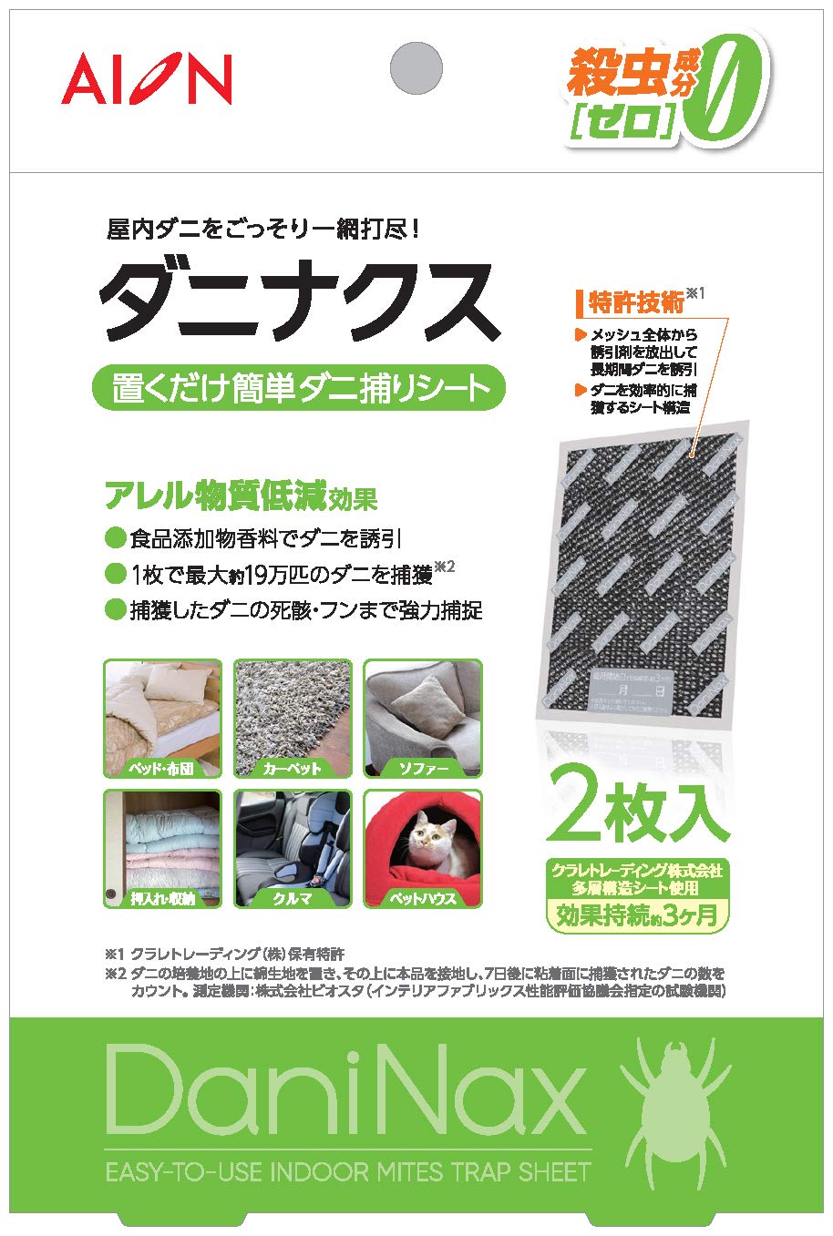 Amazon.co.jp: アイオン ダニ捕りシート ブラック 13×10cm 1枚で最大約 