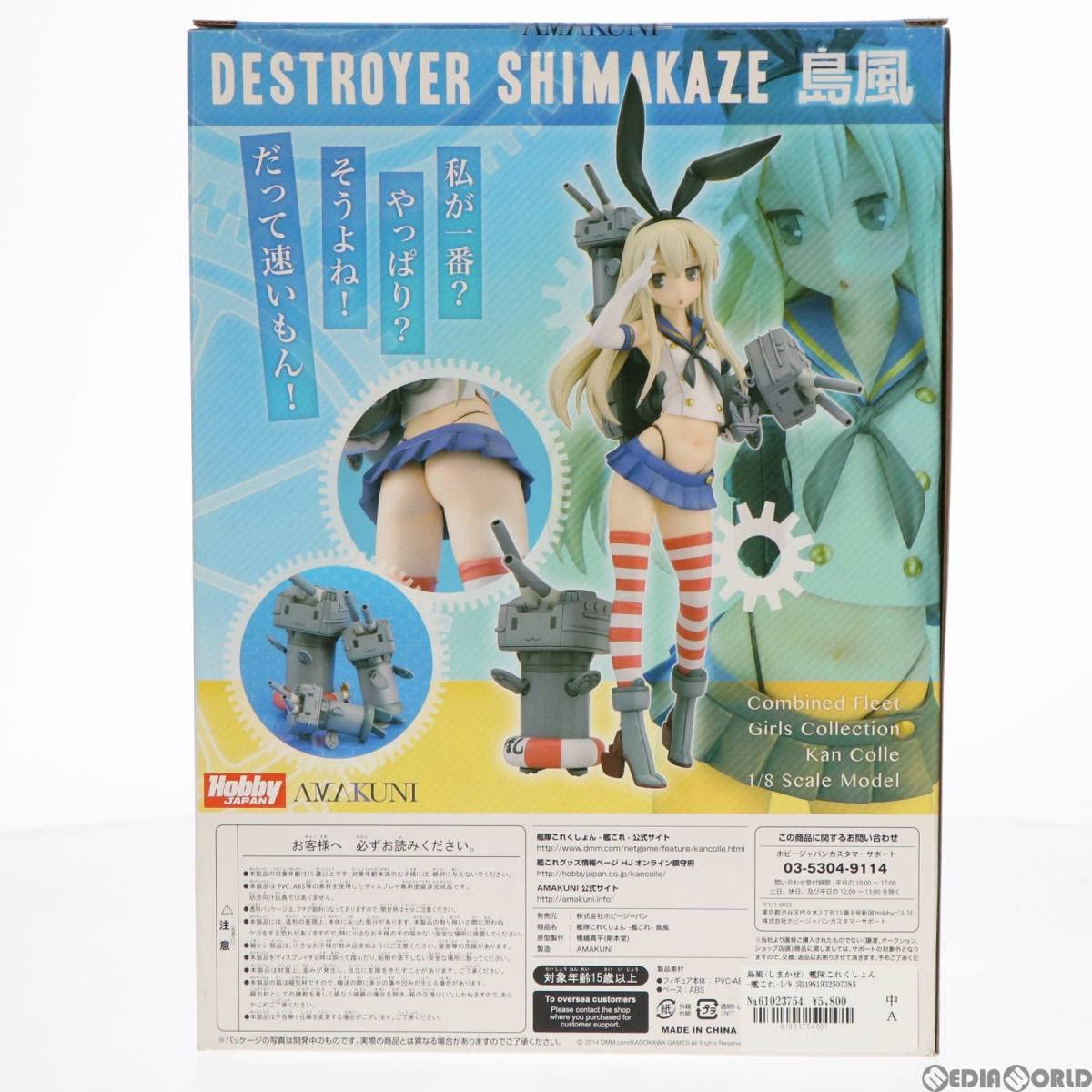 Amazon.co.jp: 島風(しまかぜ) 艦隊これくしょん -艦これ-1/8 完成品