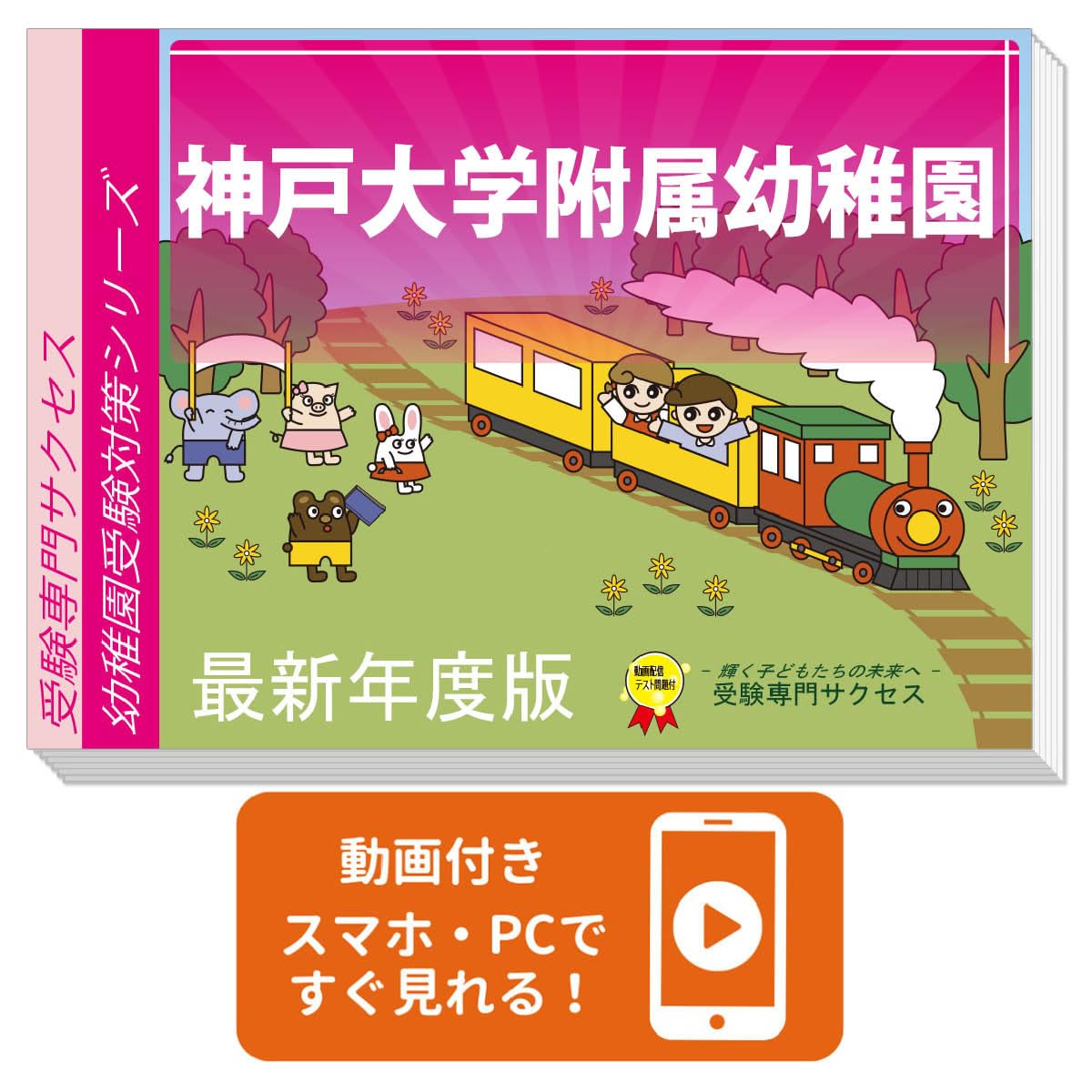 2027 神戸大学附属幼稚園 受験 問題集 過去問の傾向 対策問題集(3冊)+
