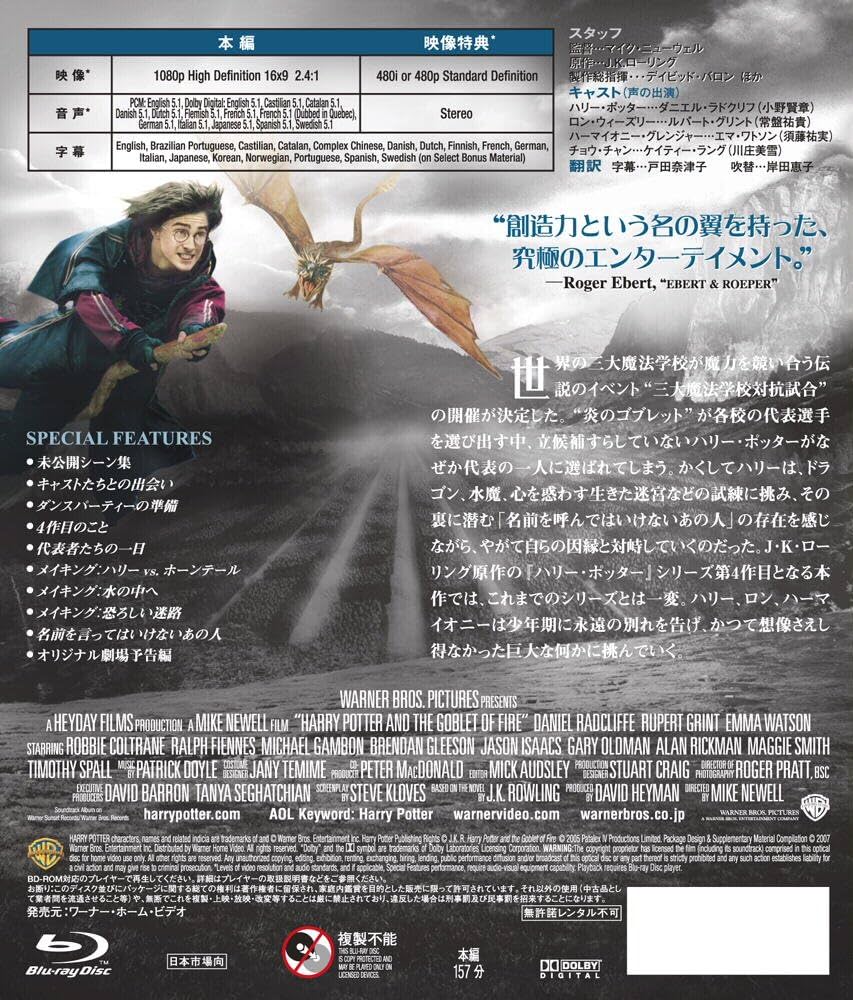 Amazon.co.jp: ハリー・ポッターと炎のゴブレット [Blu-ray