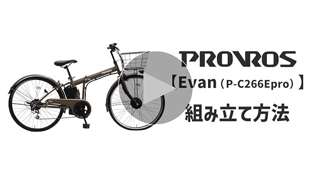 Amazon | PROVROS(プロブロス) Evan エヴァン 電動アシスト