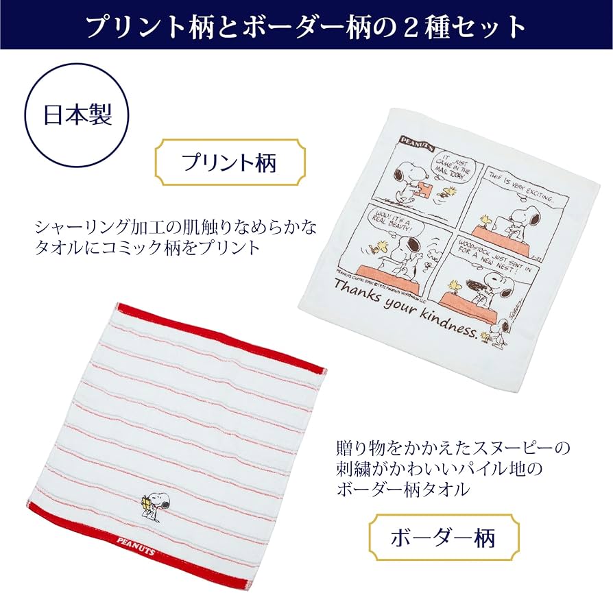 Amazon｜nishikawa【西川】 スヌーピー タオル ギフトセット