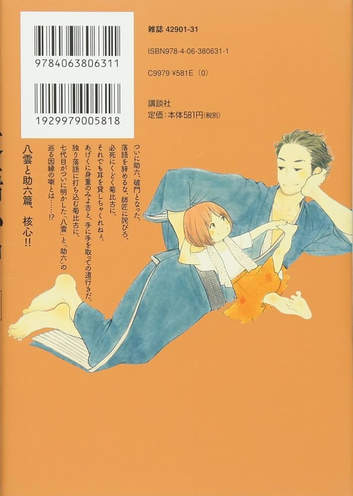 昭和元禄落語心中 コミックセット (KCx ITAN) [マーケットプレイスセット] rdzdsi3 昭和元禄落語心中 コミック 1-7巻セット (KCx) | 雲田 はるこ