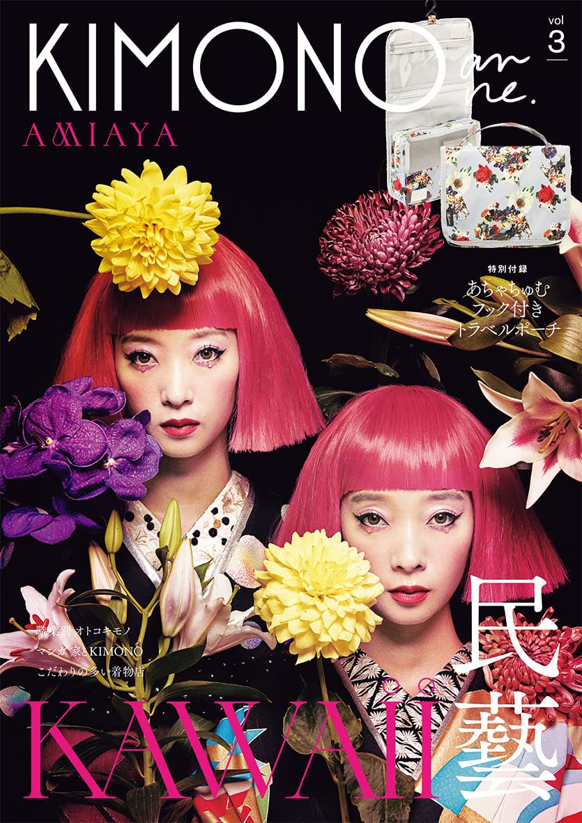 Amazon.co.jp: KIMONOanne. vol.3 ([テキスト]) : TAC出版編集部: 本